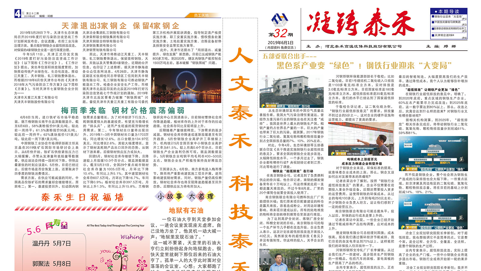 Taihe issued an internal industry-related newspaper “ Voice of Taihe”