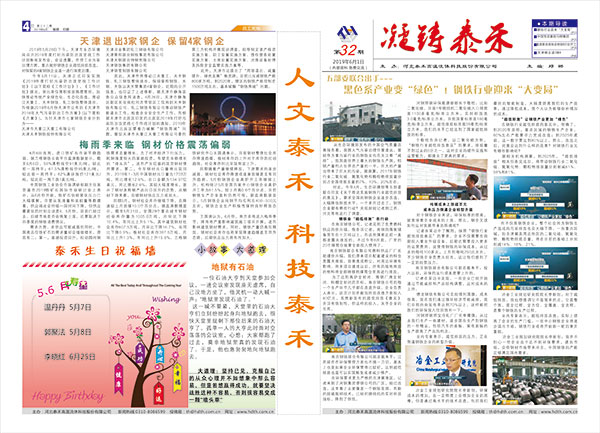Taihe issued an internal industry-related newspaper “ Voice of Taihe”