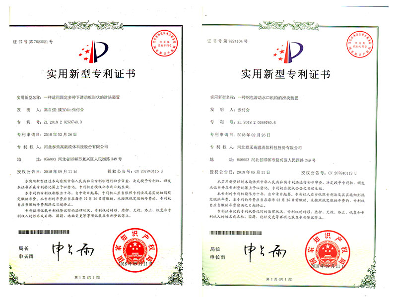 Certificates of Patent